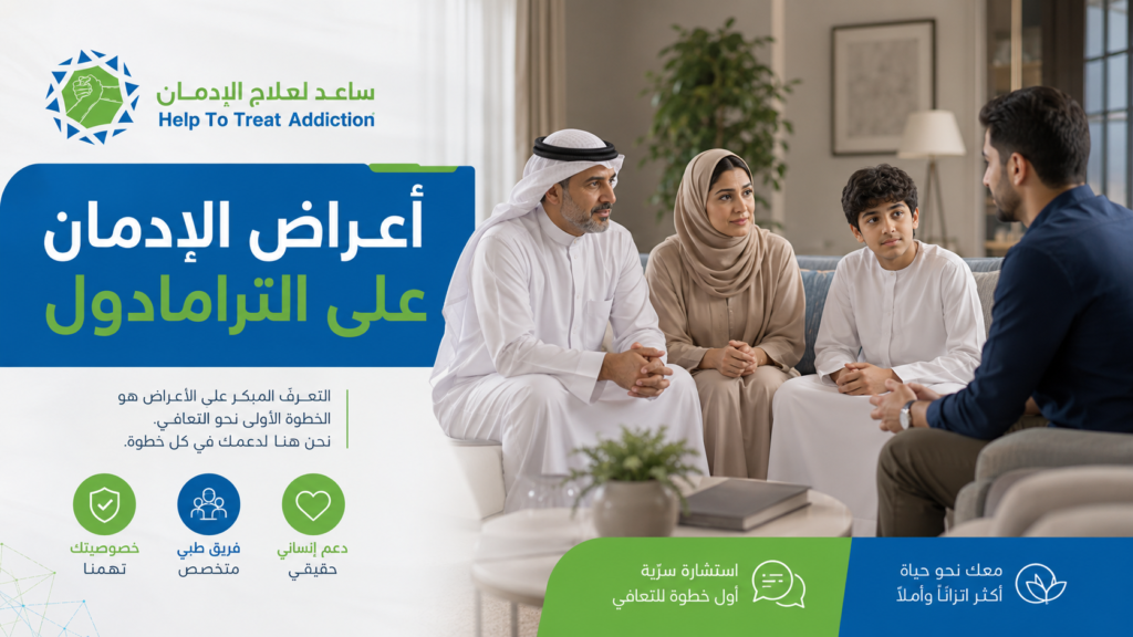 اعراض الادمان على الترامادول تظهر في علامات جسدية ونفسية وسلوكية تحتاج انتباهًا مبكرًا ودعمًا متخصصًا