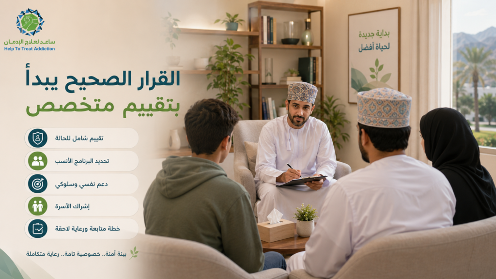 هل برامج علاج الإدمان الداخلية فعالة للمراهقين؟ صورة توضح جلسة تقييم متخصص للمراهق والأسرة داخل مركز علاج إدمان في بيئة آمنة ومنظمة